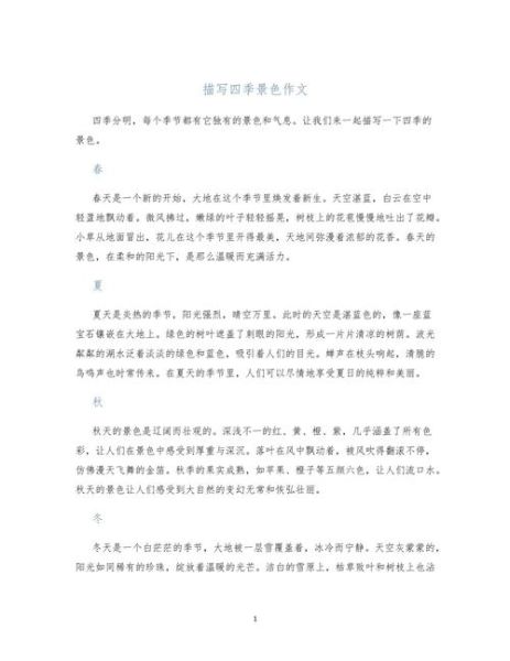 四季作文怎么写_描写四季景色的优美段落-第3张图片-星辰妙记 四季作文怎么写_描写四季景色的优美段落-第3张图片-星辰妙记
