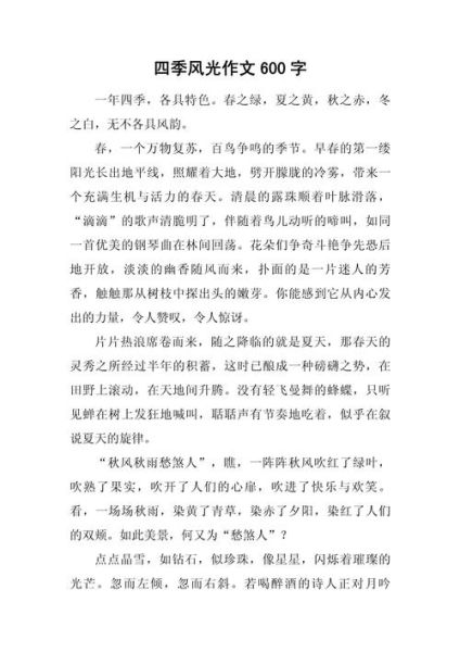 四季作文怎么写_描写四季景色的优美段落-第2张图片-星辰妙记 四季作文怎么写_描写四季景色的优美段落-第2张图片-星辰妙记