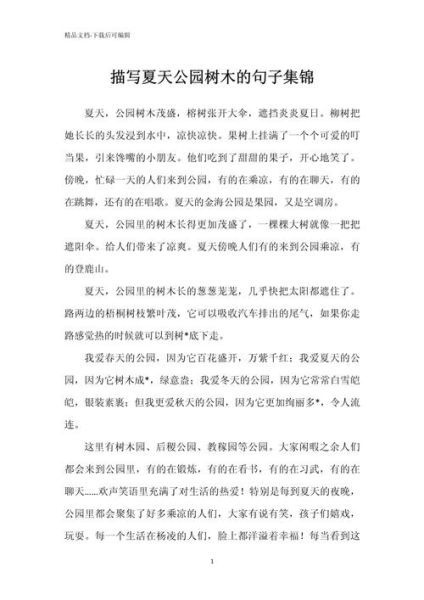 小树怎么写作文_描写小树的优美句子-第1张图片-星辰妙记