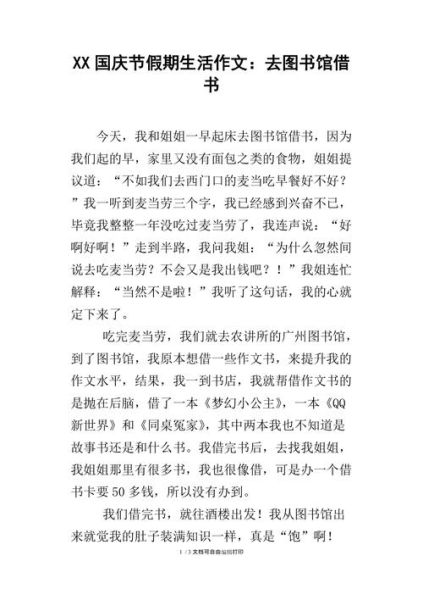 去图书馆作文400字怎么写_如何写出高分范文-第2张图片-星辰妙记