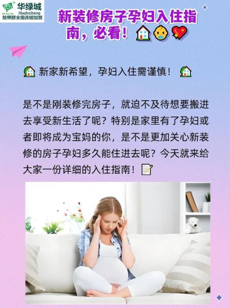 孕妇可以住装修完的房子吗_孕妇装修注意事项-第1张图片-星辰妙记