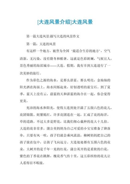 大连之旅作文怎么写_大连旅游作文素材有哪些-第1张图片-星辰妙记