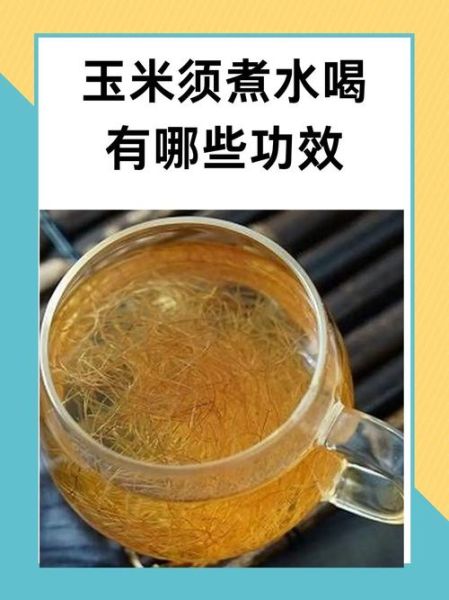 孕妇可以喝玉米须茶吗_玉米须茶孕妇饮用禁忌-第1张图片-星辰妙记