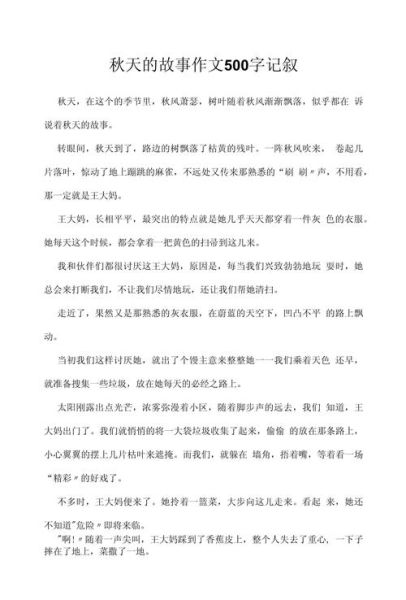 叙事作文500字怎么写_叙事作文500字写作技巧-第1张图片-星辰妙记