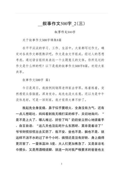 叙事作文500字怎么写_叙事作文500字写作技巧-第2张图片-星辰妙记