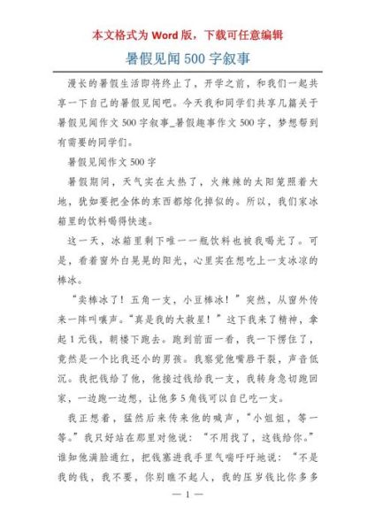 叙事作文500字怎么写_叙事作文500字写作技巧-第3张图片-星辰妙记