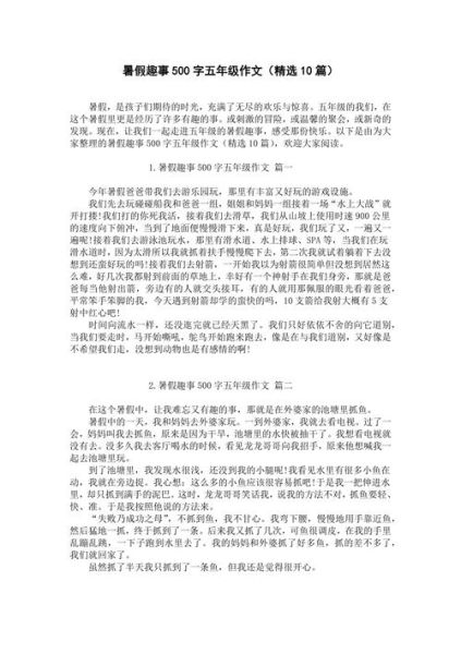 暑假有趣的事作文怎么写_暑假趣事有哪些-第2张图片-星辰妙记