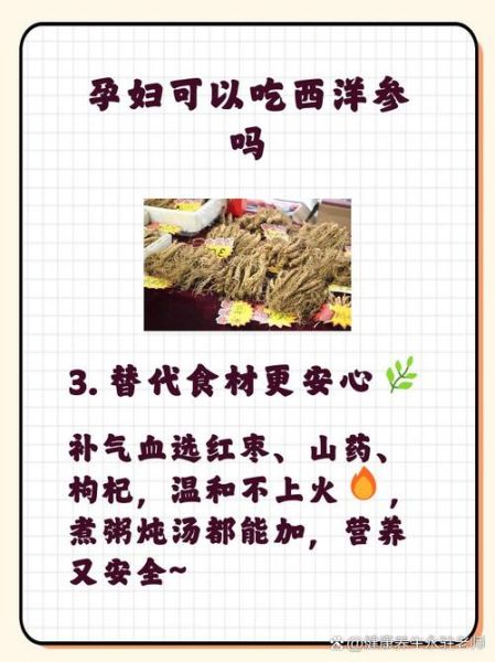 孕妇能吃西洋参吗_孕期吃西洋参的注意事项-第1张图片-星辰妙记