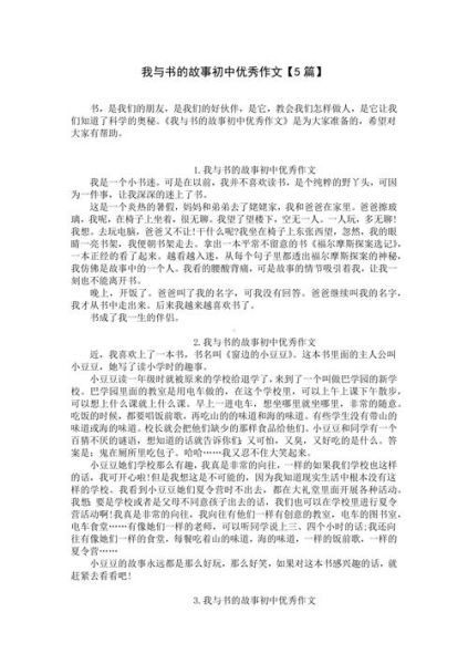 初中作文怎么写_如何写好初中作文-第3张图片-星辰妙记