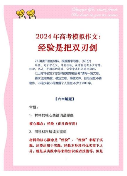 高考满分作文怎么写_2019高考作文题如何立意-第1张图片-星辰妙记
