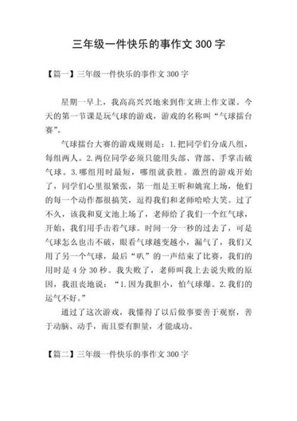 如何写出快乐的作文_作文怎么写才有趣-第1张图片-星辰妙记