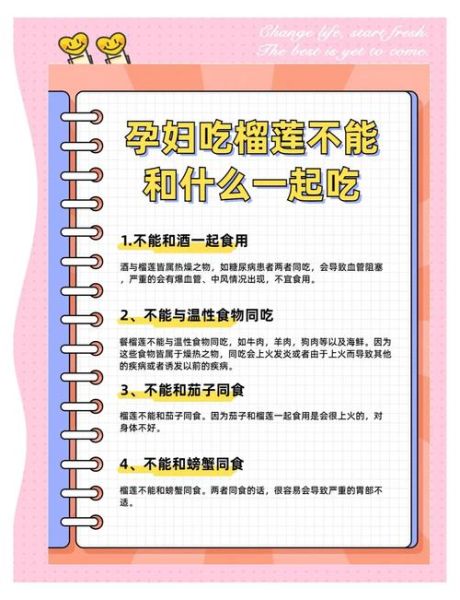 孕妇吃榴莲对胎儿好吗_怀孕吃榴莲注意事项-第1张图片-星辰妙记 孕妇吃榴莲对胎儿好吗_怀孕吃榴莲注意事项-第1张图片-星辰妙记