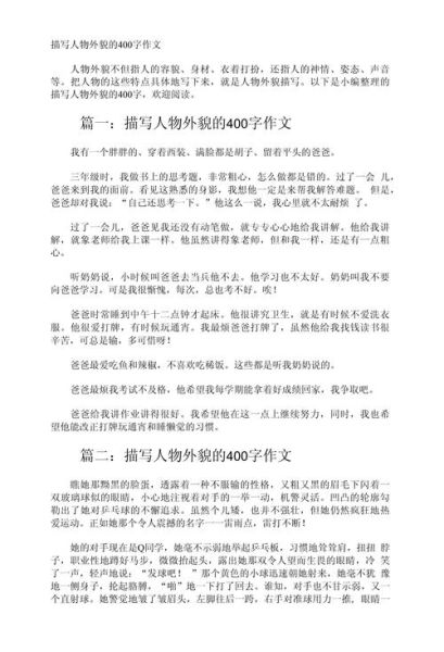 人物描写作文怎么写_人物描写作文技巧-第3张图片-星辰妙记