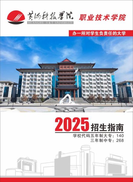 黄河科技大学怎么样_黄河科技大学学费多少钱-第1张图片-星辰妙记