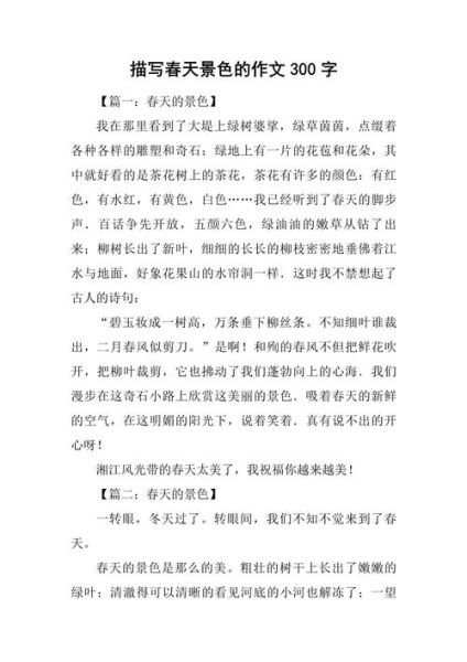 如何描写景物_景物描写作文技巧-第2张图片-星辰妙记