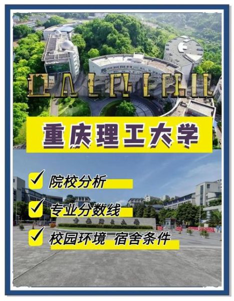 重庆理工大学排名怎么样_重庆理工大学全国排名多少-第3张图片-星辰妙记