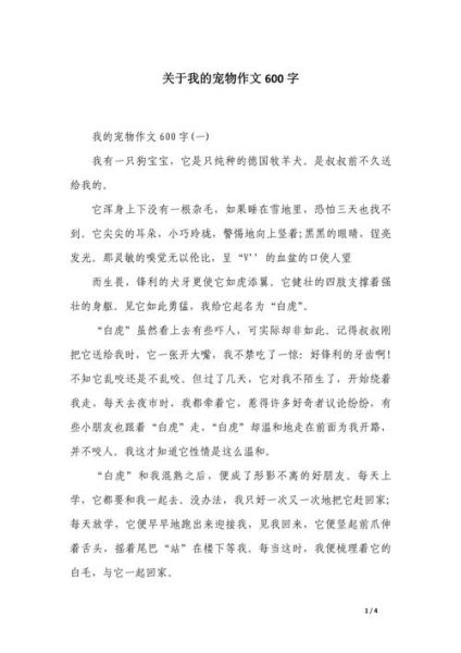 写物的作文600字怎么写_写物作文600字范文-第3张图片-星辰妙记