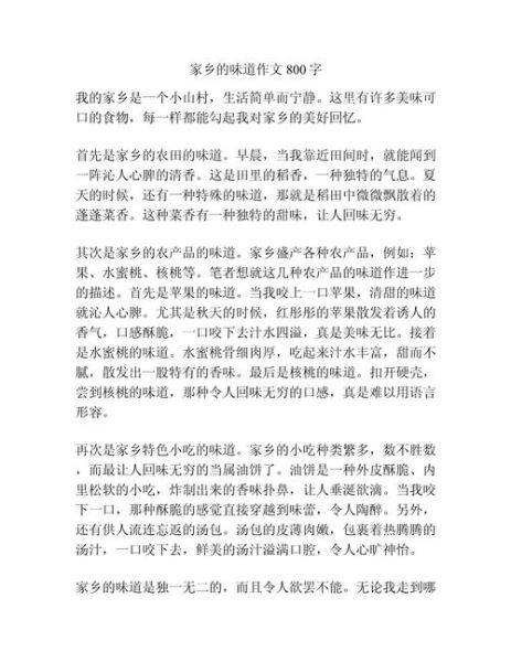 乡情作文怎么写_如何描写家乡的味道-第1张图片-星辰妙记
