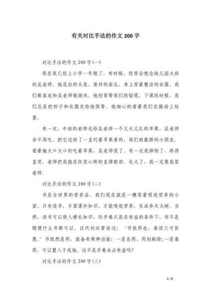 作文200字怎么写_200字作文写作技巧-第1张图片-星辰妙记