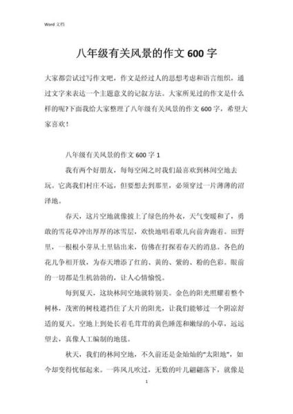 写景作文怎么写_写景作文600字如何拓展到800字-第3张图片-星辰妙记