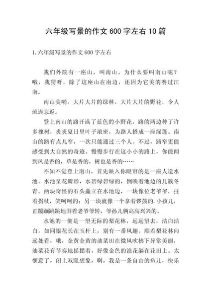 写景作文怎么写_写景作文600字如何拓展到800字-第2张图片-星辰妙记