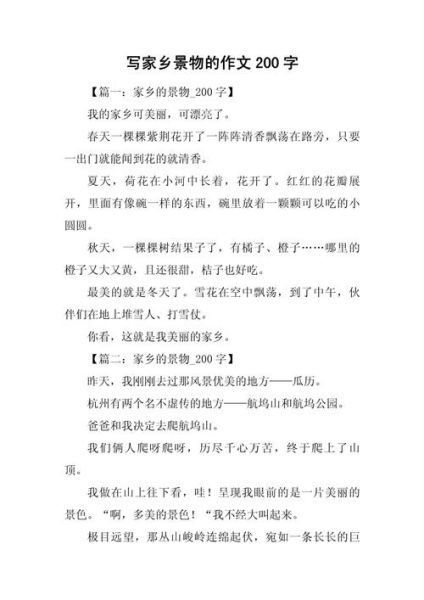 作文200字怎么写_200字作文写作技巧-第2张图片-星辰妙记