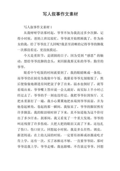 如何写记叙文_怎样描写人物-第3张图片-星辰妙记