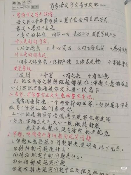 高考作文怎么写_满分作文有哪些技巧-第1张图片-星辰妙记