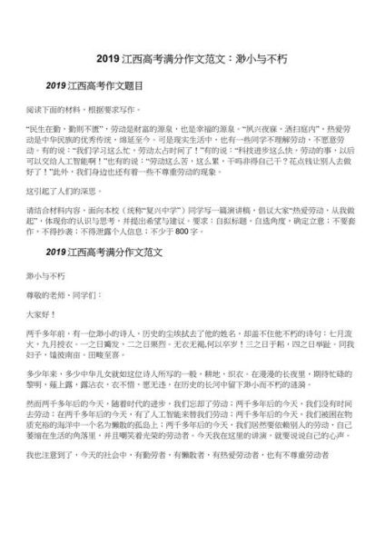 2019高考作文怎么写_高分范文有哪些-第1张图片-星辰妙记