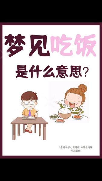 孕妇梦见别人请吃饭_是什么意思-第1张图片-星辰妙记