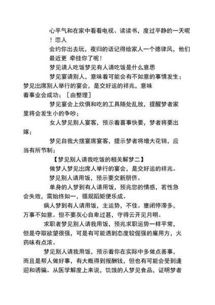 孕妇梦见别人请吃饭_是什么意思-第2张图片-星辰妙记