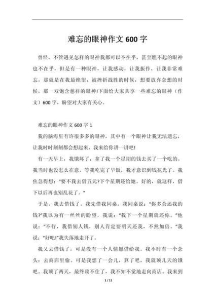 难忘的眼神作文怎么写_难忘的眼神开头结尾怎么写-第1张图片-星辰妙记 难忘的眼神作文怎么写_难忘的眼神开头结尾怎么写-第1张图片-星辰妙记