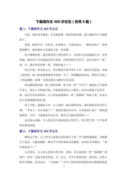 下暴雨作文怎么写_暴雨描写技巧有哪些-第2张图片-星辰妙记 下暴雨作文怎么写_暴雨描写技巧有哪些-第2张图片-星辰妙记