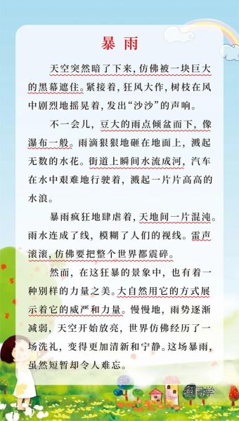 下暴雨作文怎么写_暴雨描写技巧有哪些-第1张图片-星辰妙记 下暴雨作文怎么写_暴雨描写技巧有哪些-第1张图片-星辰妙记