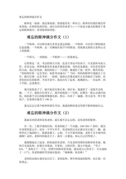 难忘的眼神作文怎么写_难忘的眼神开头结尾怎么写-第3张图片-星辰妙记 难忘的眼神作文怎么写_难忘的眼神开头结尾怎么写-第3张图片-星辰妙记