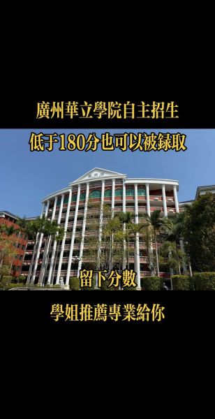 广东工业大学华立学院怎么样_广东工业大学华立学院学费多少-第2张图片-星辰妙记