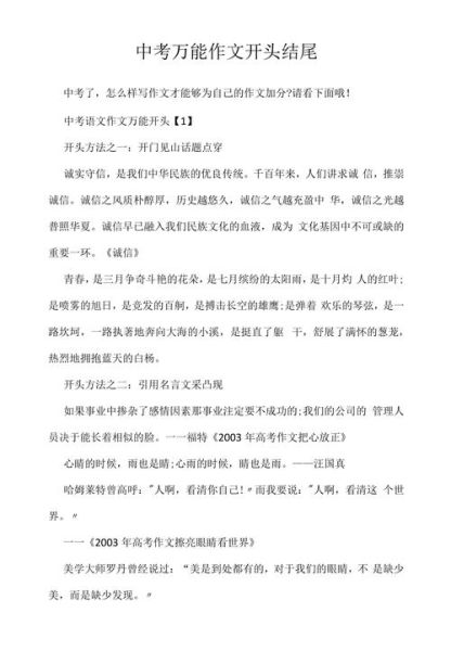 中考作文结尾怎么写_万能模板有哪些-第3张图片-星辰妙记 中考作文结尾怎么写_万能模板有哪些-第3张图片-星辰妙记