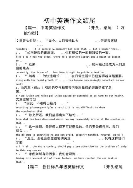 中考作文结尾怎么写_万能模板有哪些-第2张图片-星辰妙记 中考作文结尾怎么写_万能模板有哪些-第2张图片-星辰妙记