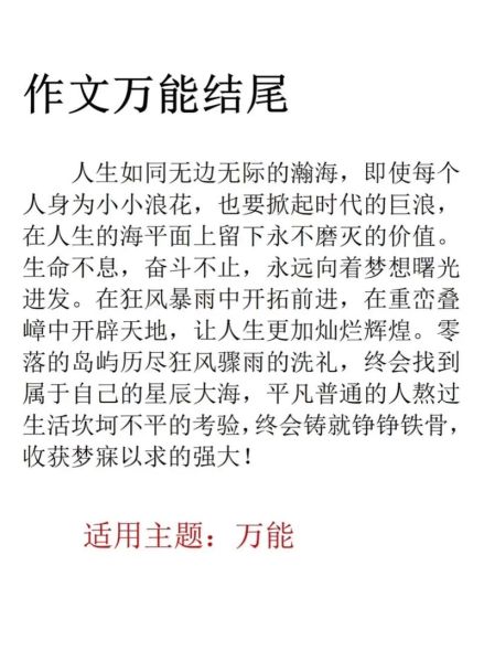 中考作文结尾怎么写_万能模板有哪些-第1张图片-星辰妙记 中考作文结尾怎么写_万能模板有哪些-第1张图片-星辰妙记