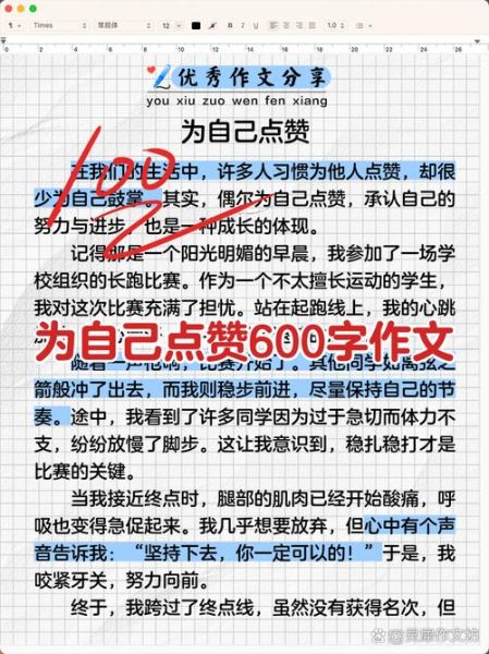 为什么点赞作文_点赞作文怎么写-第2张图片-星辰妙记