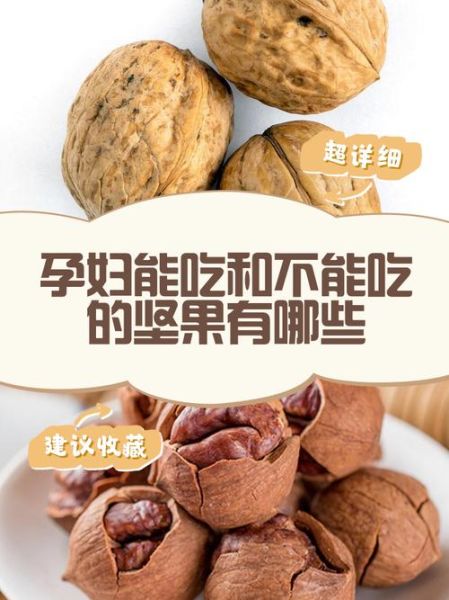 孕妇不能吃哪些坚果_孕期坚果禁忌-第2张图片-星辰妙记