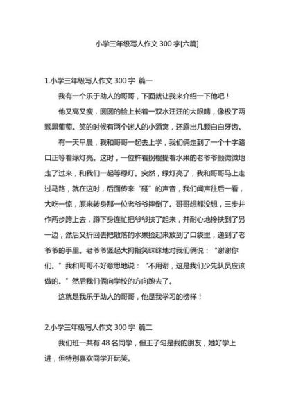 三年级写人作文怎么写_三年级写人作文范文-第1张图片-星辰妙记