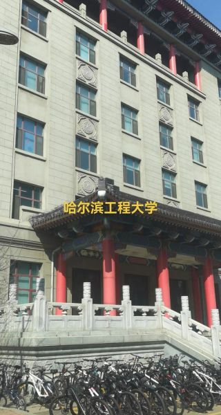 哈尔滨工程大学地址在哪里_怎么去最方便-第2张图片-星辰妙记