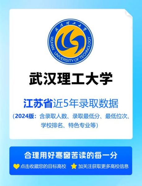 武汉理工大学怎么样_武汉理工大学录取分数线-第1张图片-星辰妙记