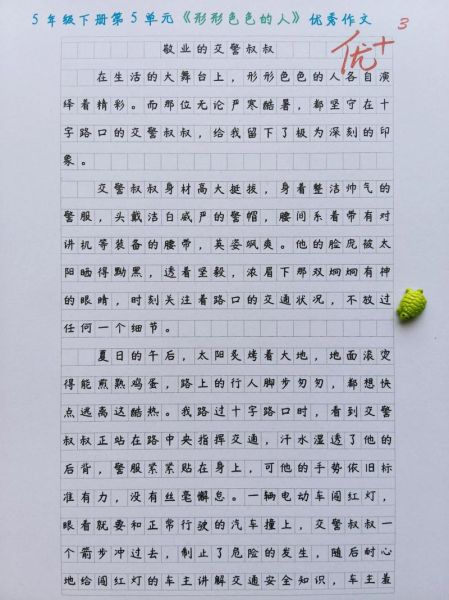 五年级下册语文作文怎么写_如何写出高分范文-第2张图片-星辰妙记