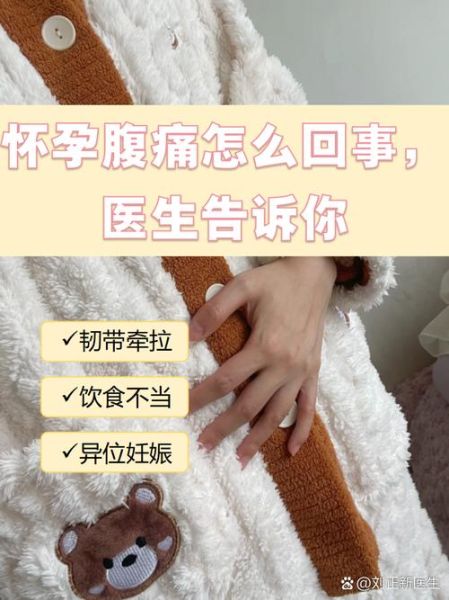 孕妇肚子不舒服怎么回事_孕早期腹痛正常吗-第3张图片-星辰妙记