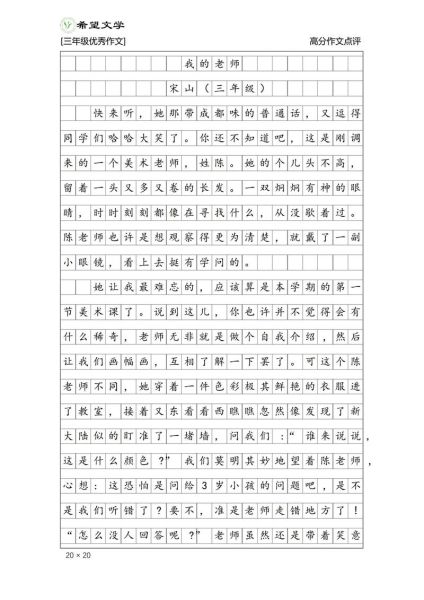 三年级下册同步作文怎么写_三年级作文不会写怎么办-第1张图片-星辰妙记