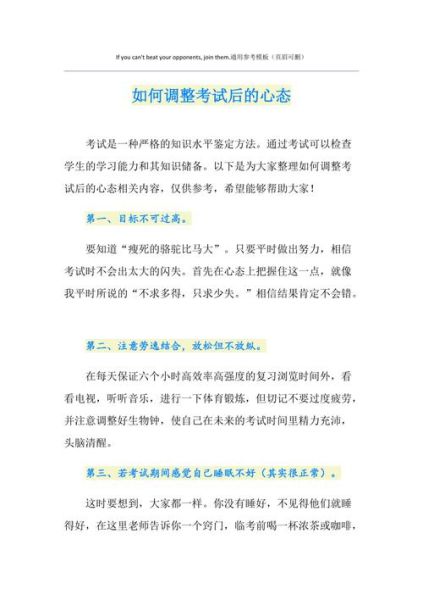 如何迎接考试_考试前如何调整心态-第2张图片-星辰妙记