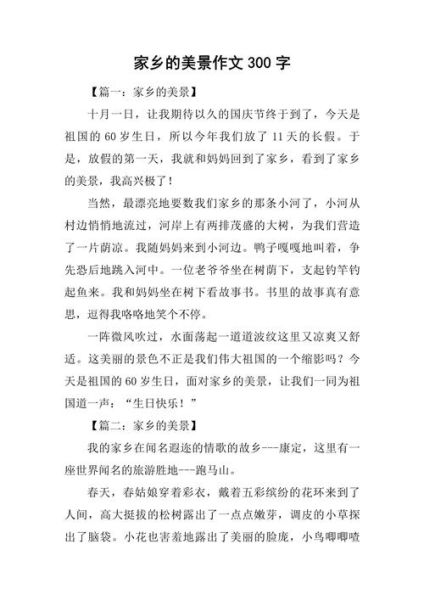 家乡的景物作文怎么写_300字作文如何扩写到800字-第2张图片-星辰妙记