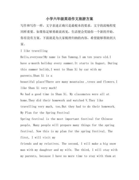 我的旅行计划英语作文怎么写_如何安排行程细节-第3张图片-星辰妙记